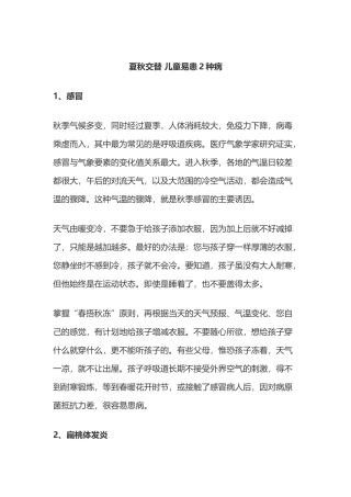 夏秋交替幼儿的保健知识