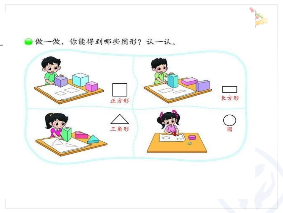 初步认识平面图形_第2页