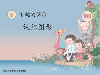 初步认识平面图形