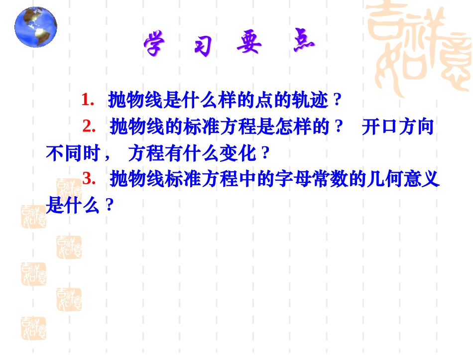 带动画的抛物线及其标准方程_第2页