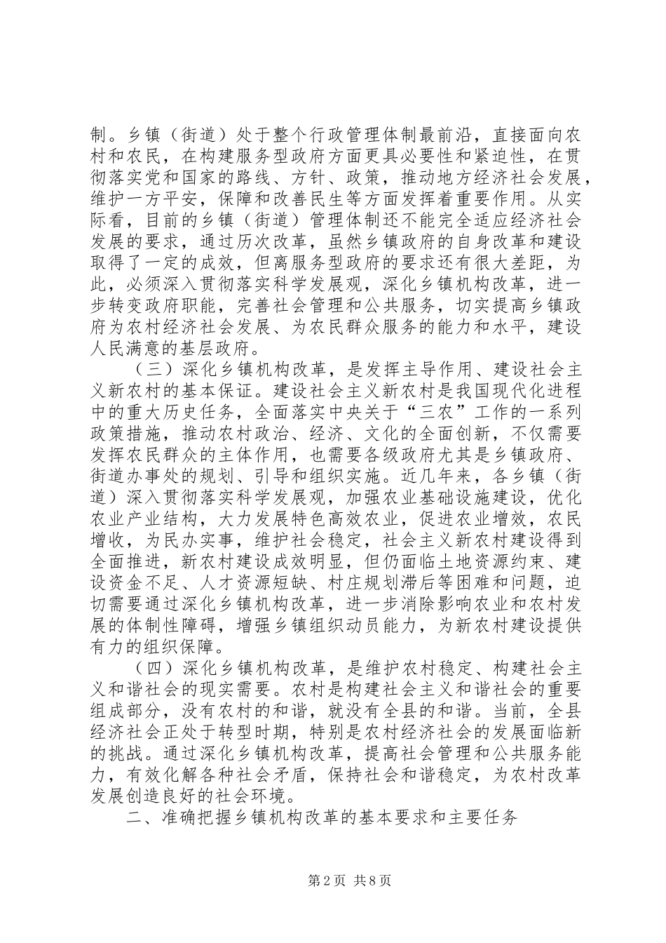 领导在机构改革会发言_第2页