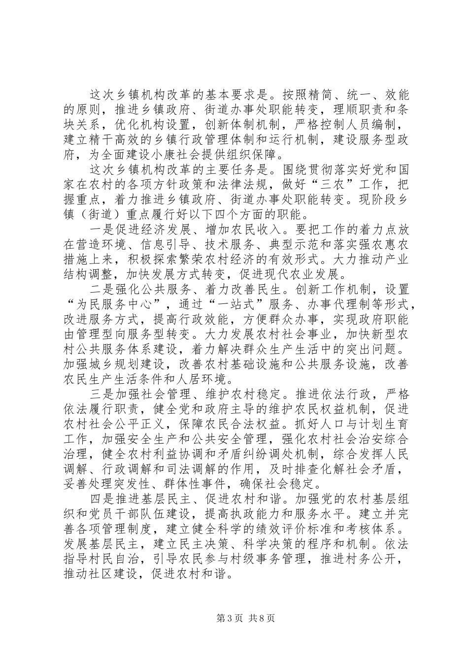 领导在机构改革会发言_第3页