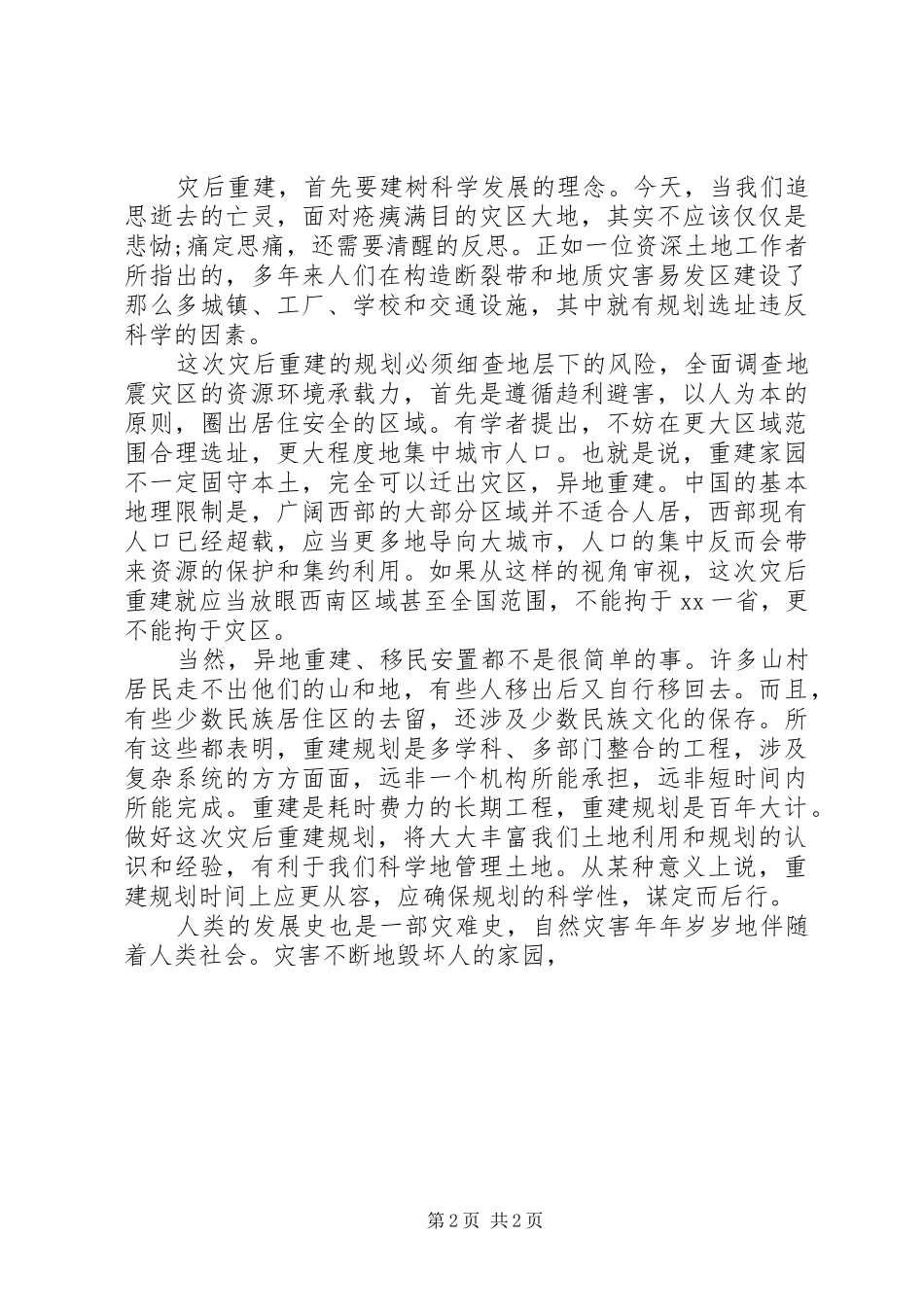 关于全国土地日安全意识演讲稿_第2页