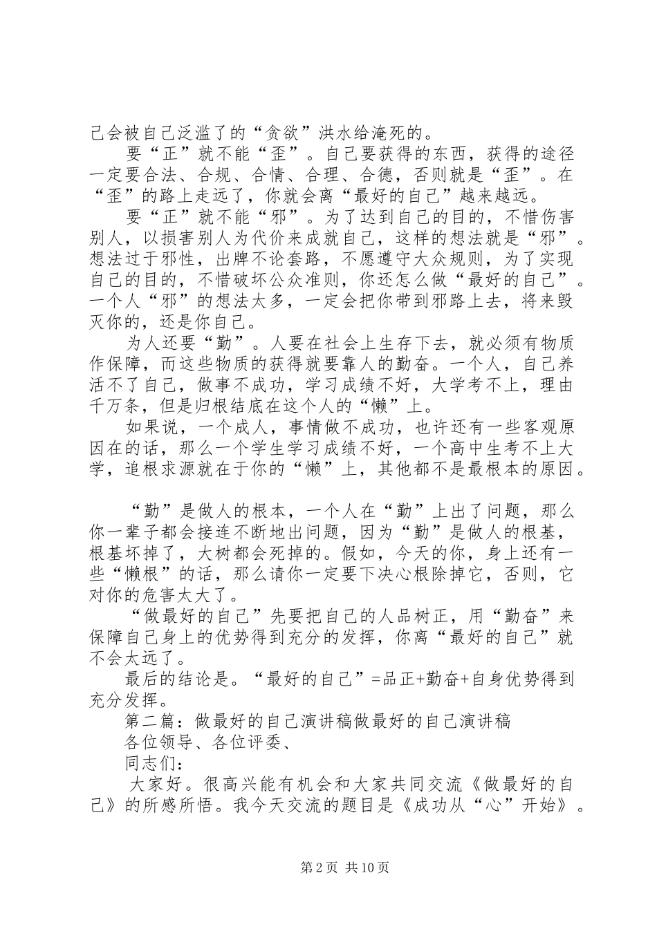 做最好的自己演讲稿　何以让自己最好？_第2页