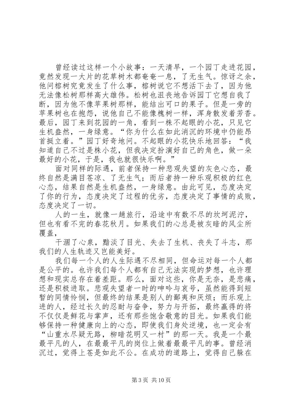 做最好的自己演讲稿　何以让自己最好？_第3页
