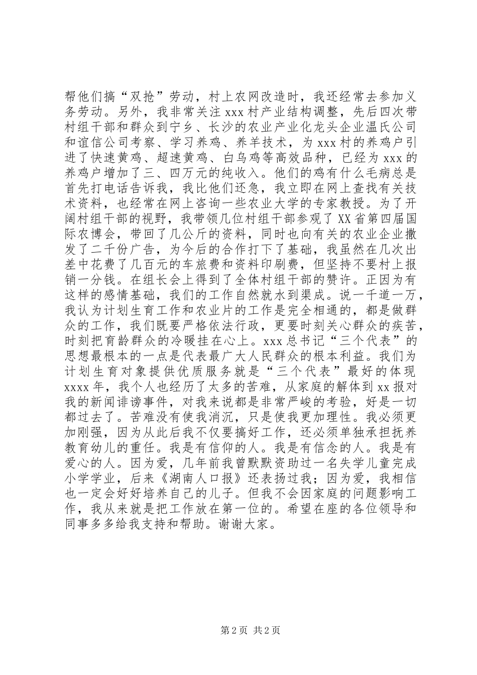 竞聘精彩演讲稿(计生)_第2页