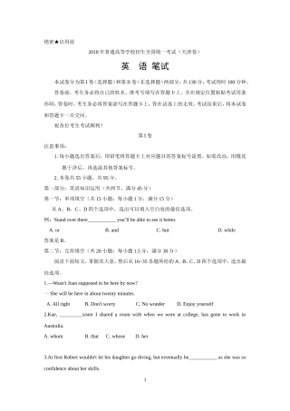 2018年天津高考英语试题及答案