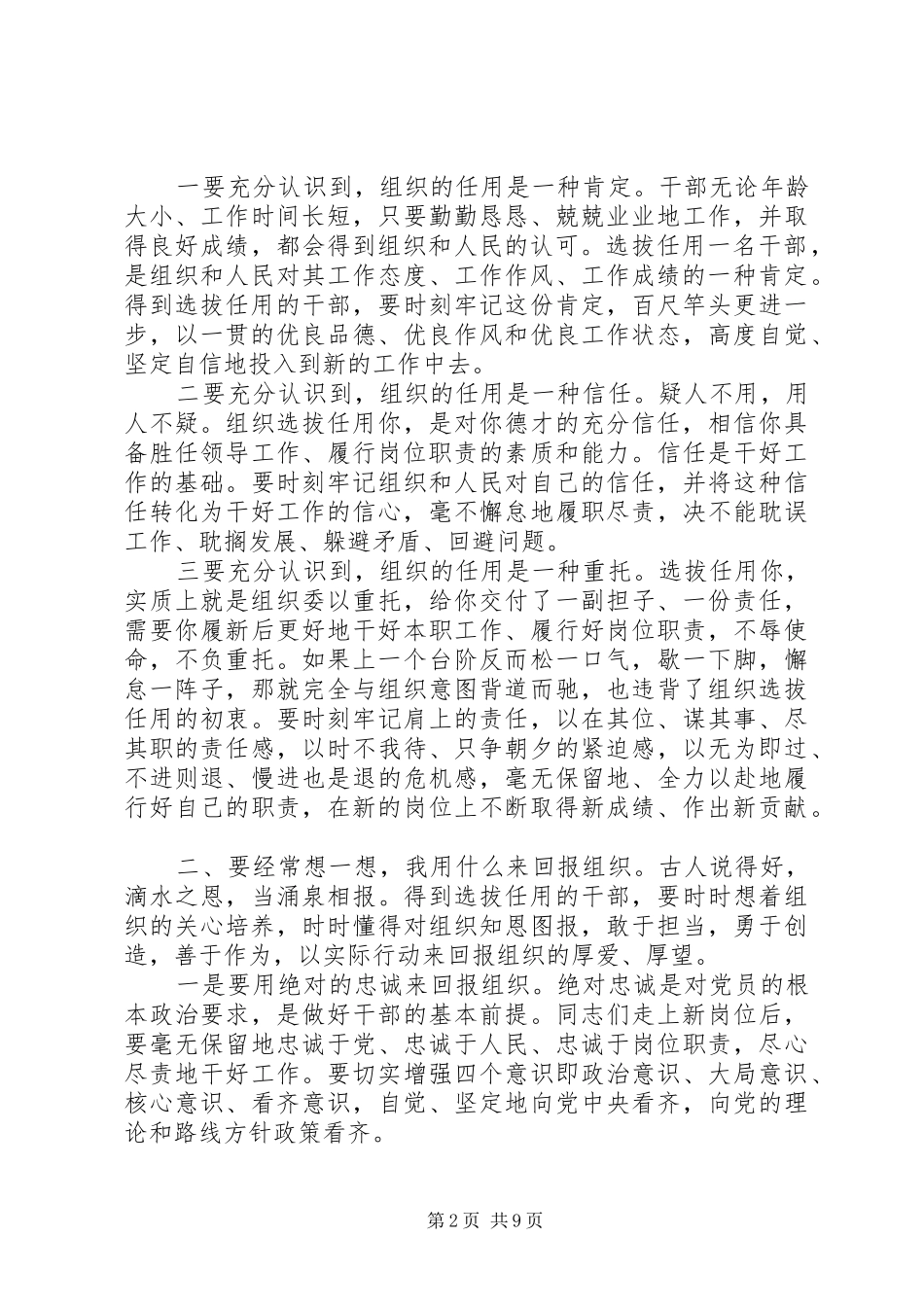 新干部交流会领导讲话稿_第2页