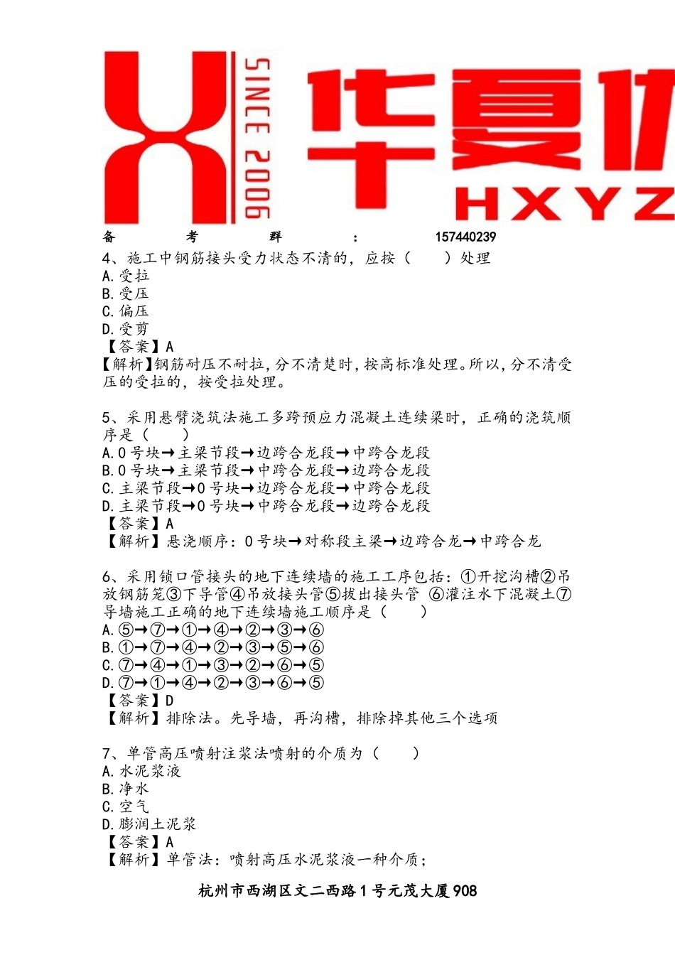 2015年二级建造师市政真题及答案_第2页