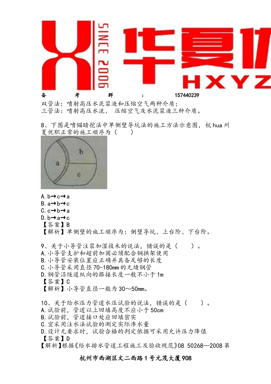 2015年二级建造师市政真题及答案_第3页