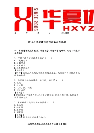 2015年二级建造师市政真题及答案