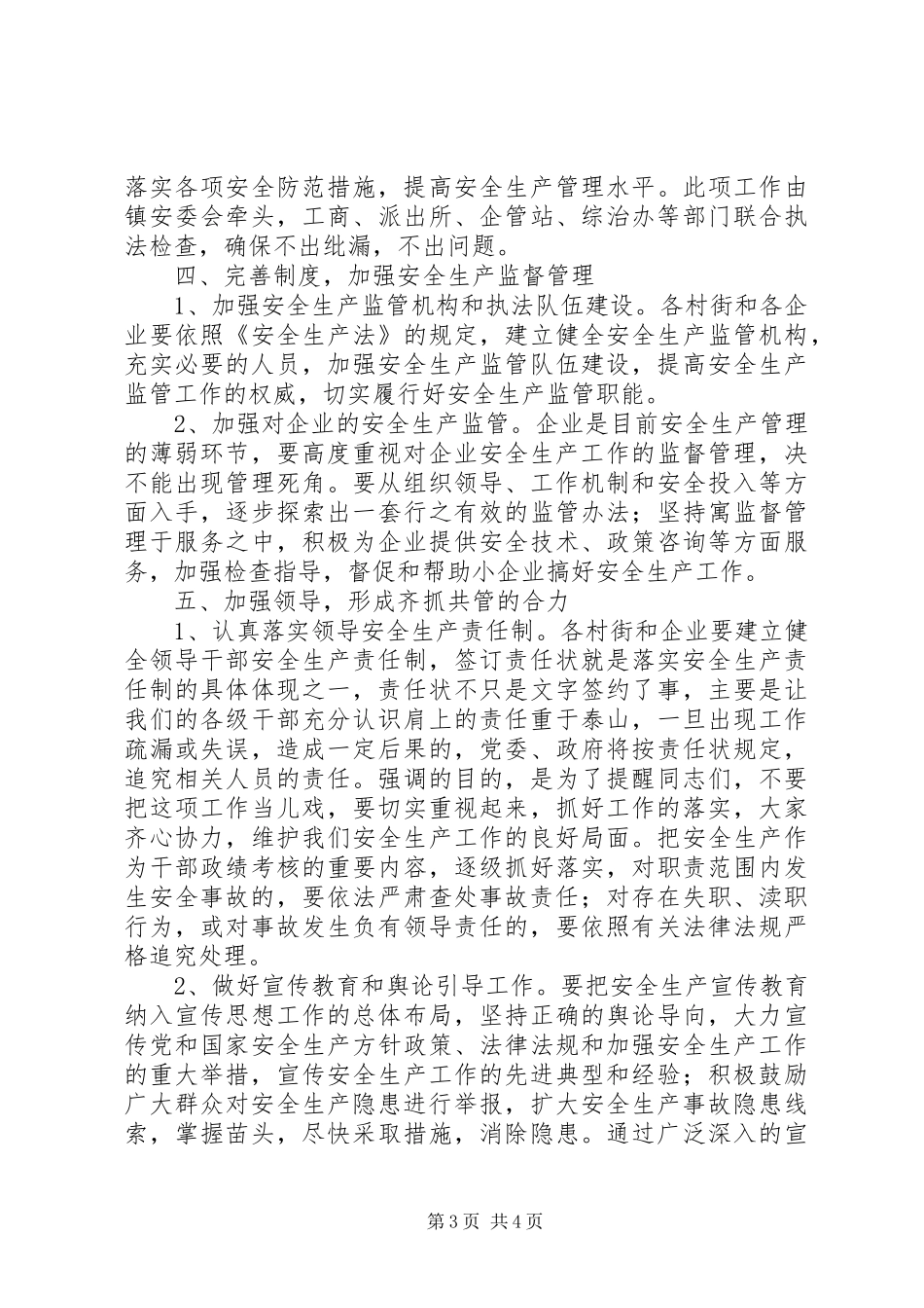 镇安全生产工作领导讲话_第3页