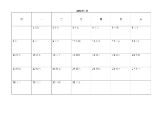 2018年日程计划表