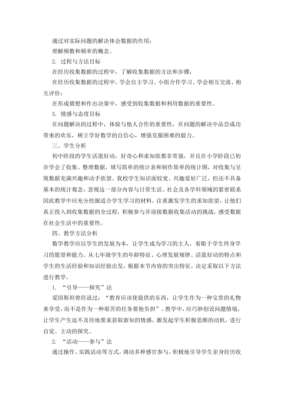 《数据的收集》说课稿_第2页