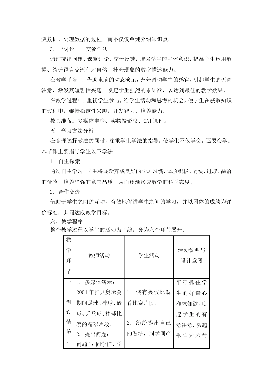 《数据的收集》说课稿_第3页