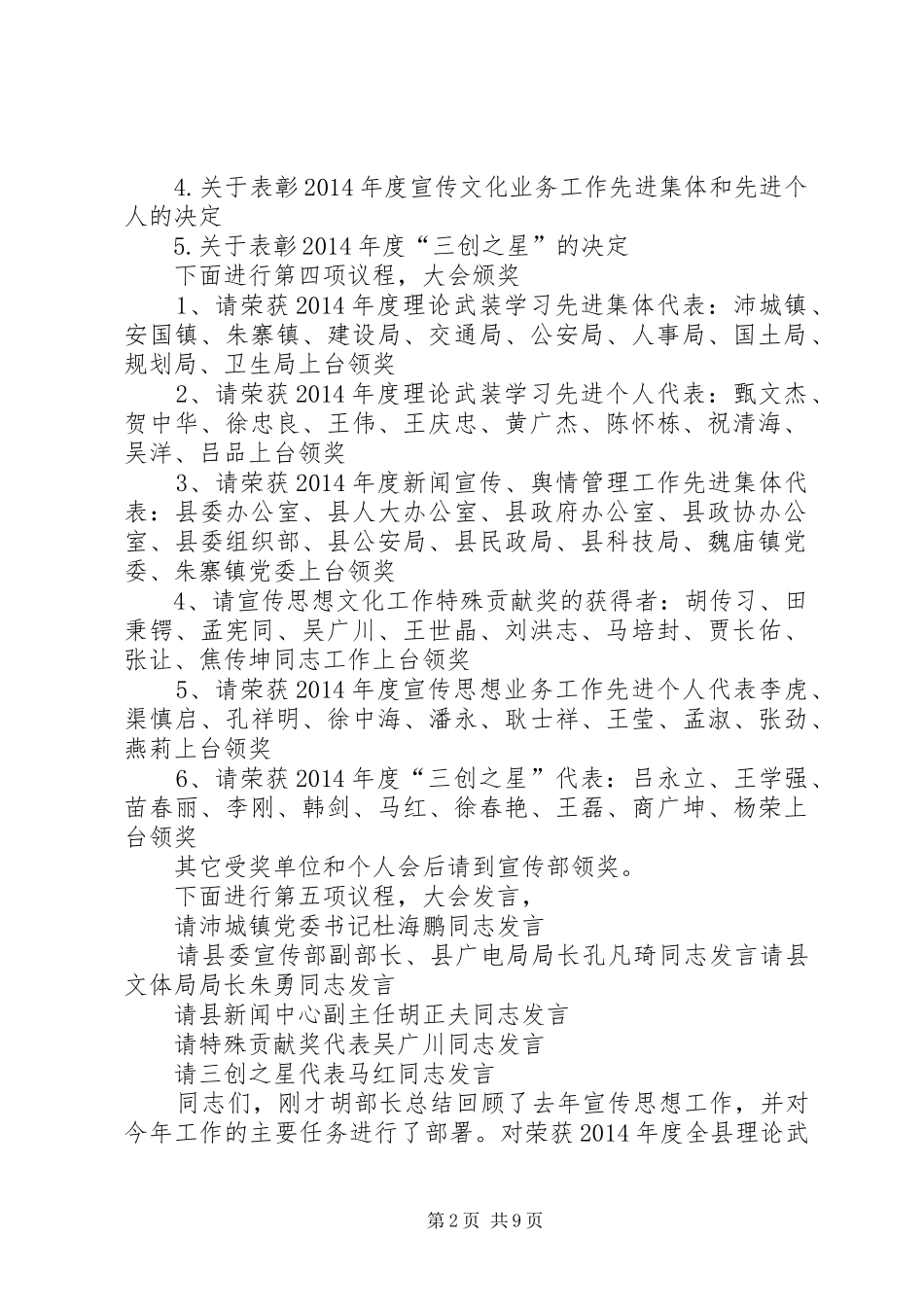 第一篇：全县宣传思想工作会议主持词全县宣传思想工作会议主持词_第2页