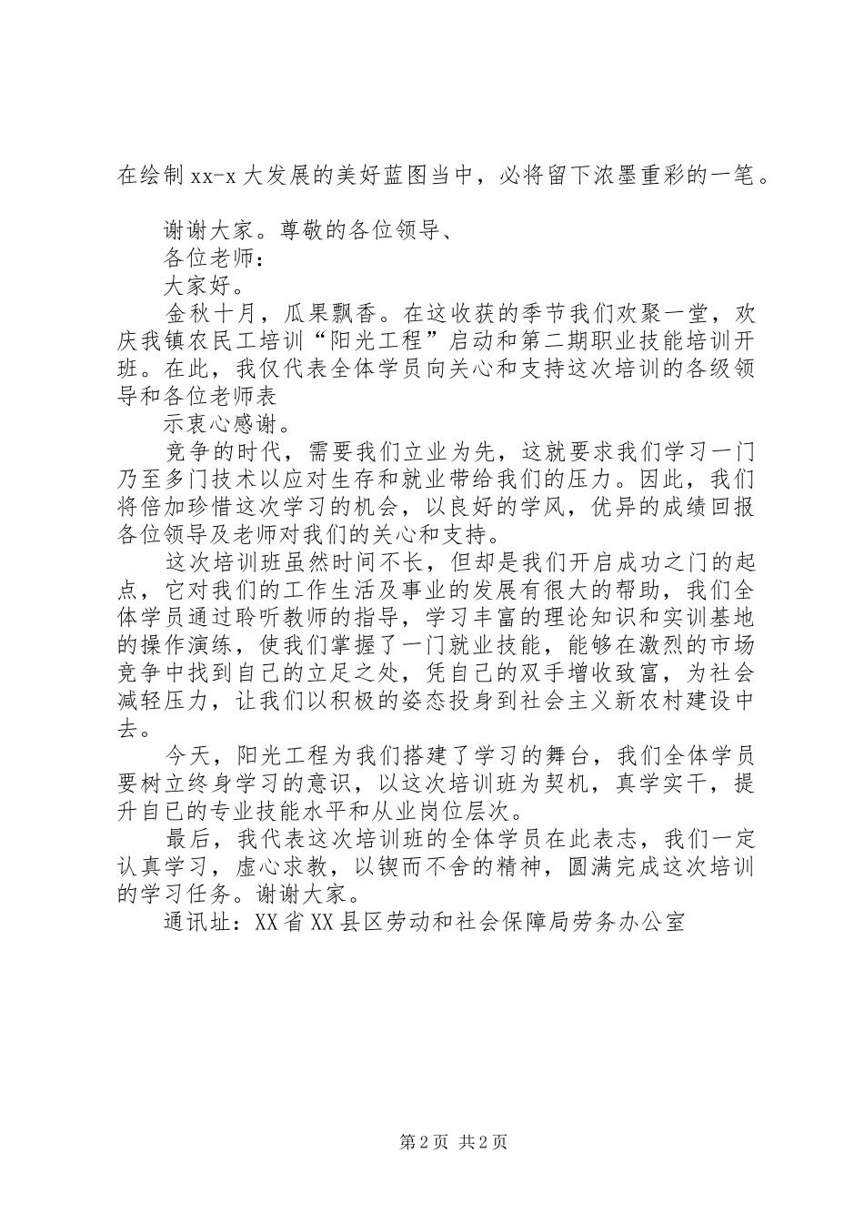 培训学员代表发言稿_第2页