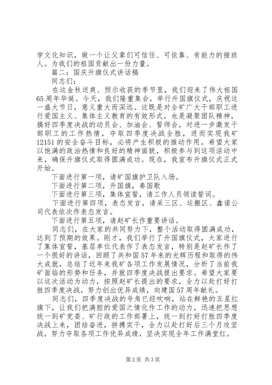 国庆升旗仪式讲话稿_第2页