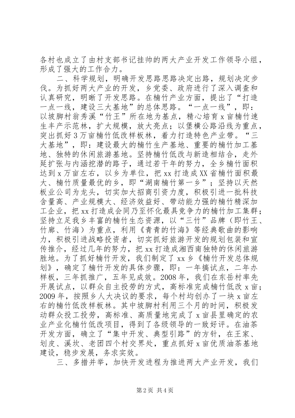 全县林业工作会议典型发言_第2页