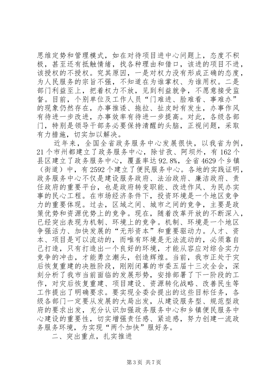 市政务服务工作推进会讲话_第3页