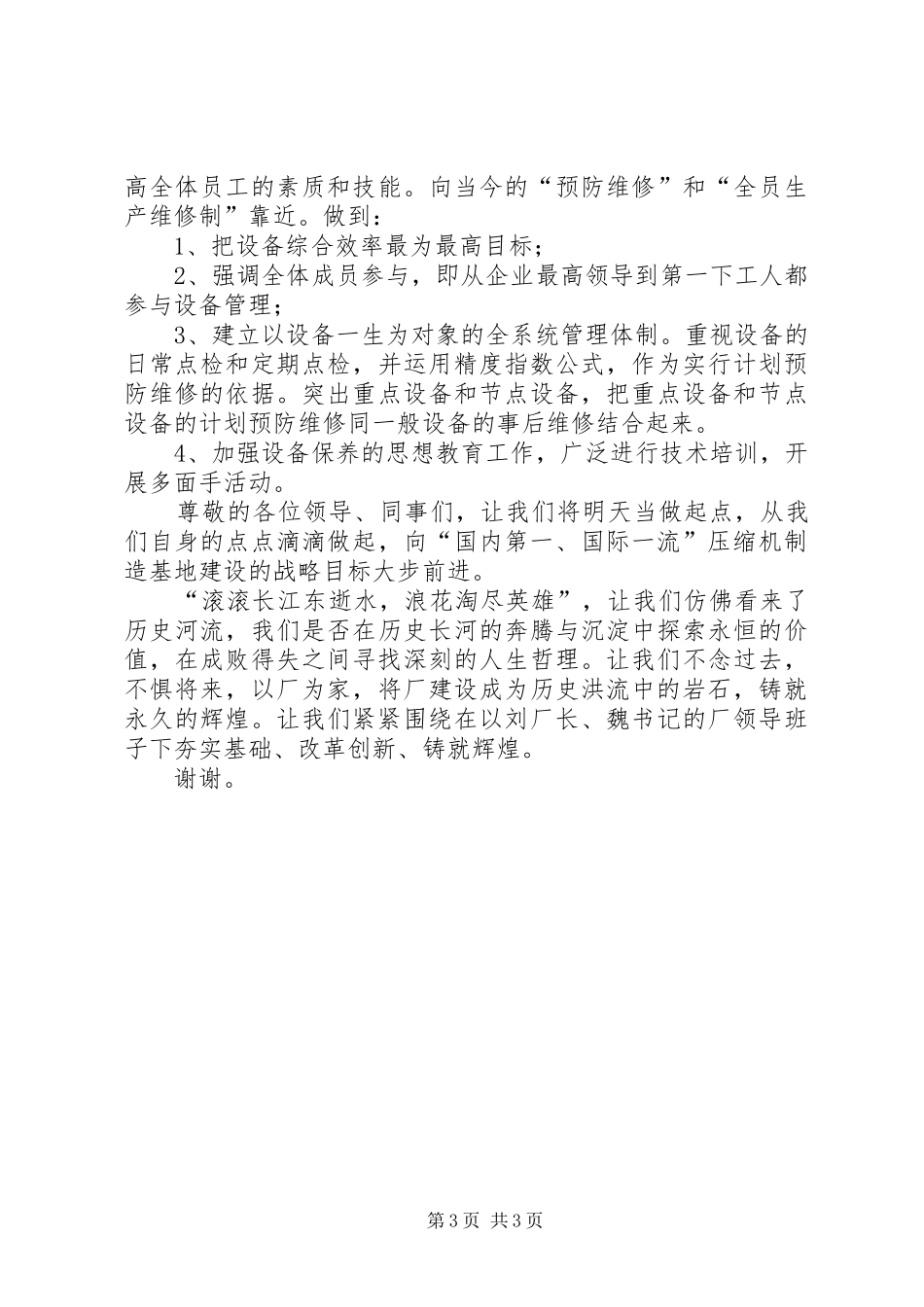 设备维护演讲稿《夯实基础精心维护铸就辉煌》_第3页
