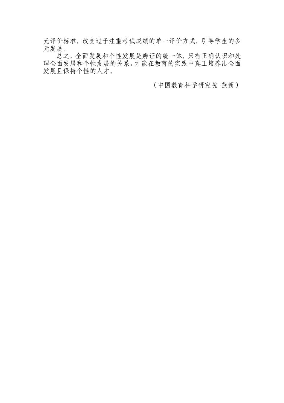 如何处理全面发展和个性发展的关系_第2页