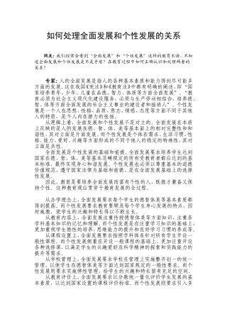 如何处理全面发展和个性发展的关系