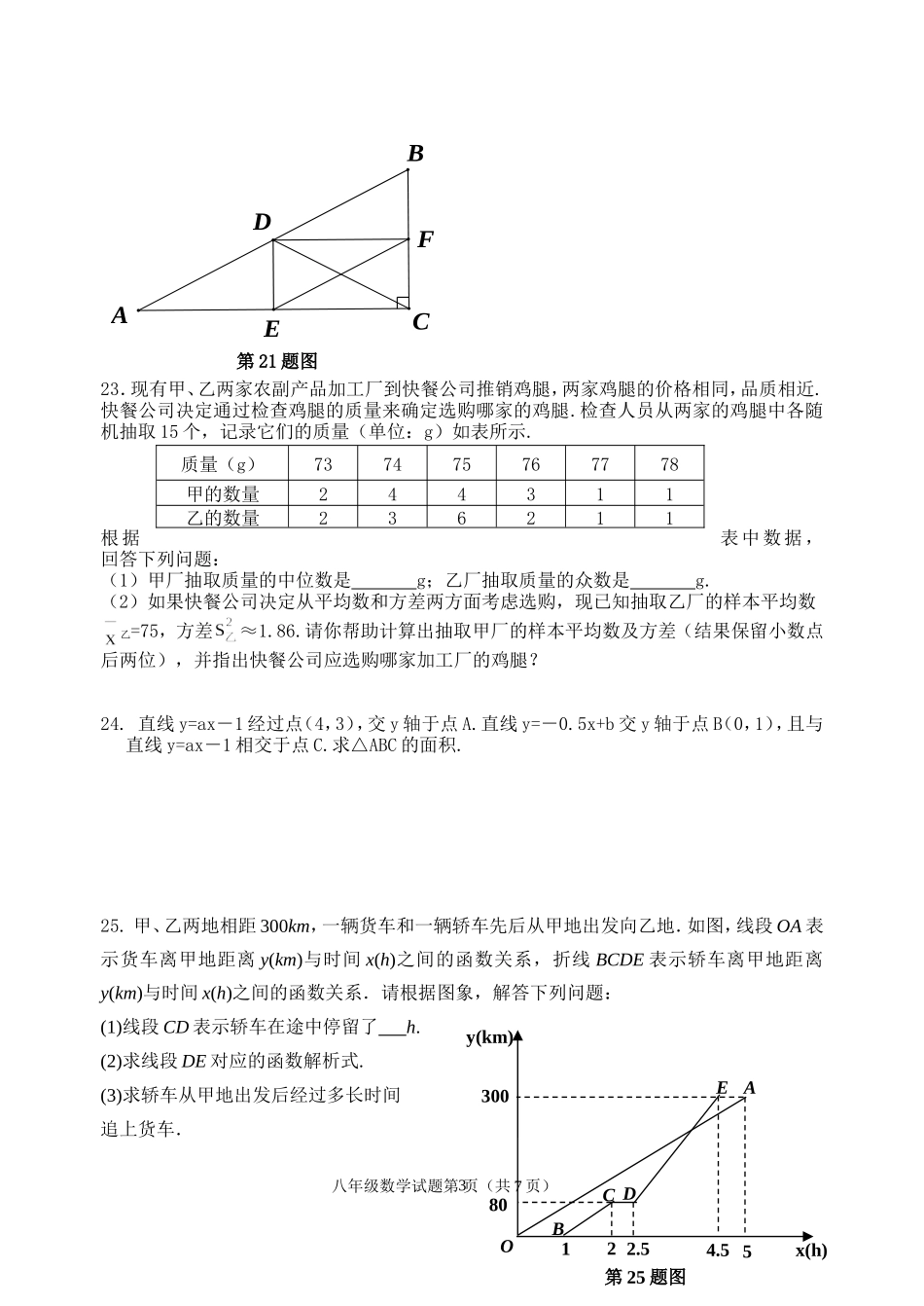 八下期末试卷_第3页