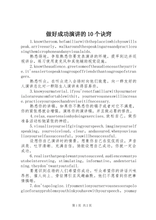 做好成功演讲的10个诀窍