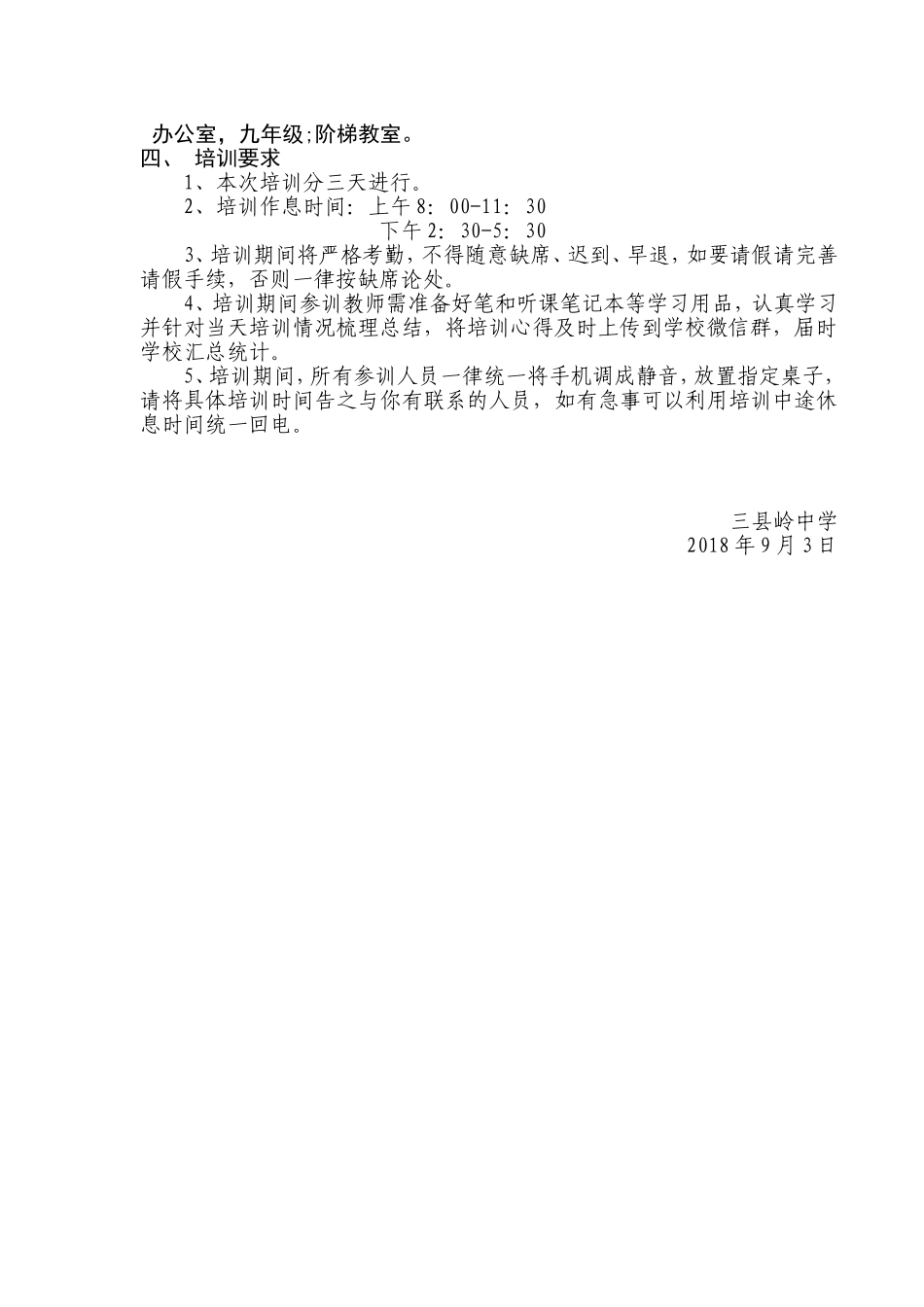 2018年下半年校本培训方案_第2页