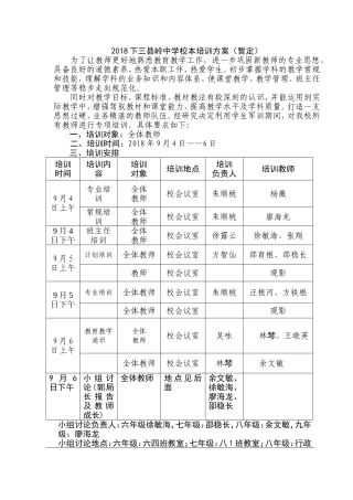 2018年下半年校本培训方案