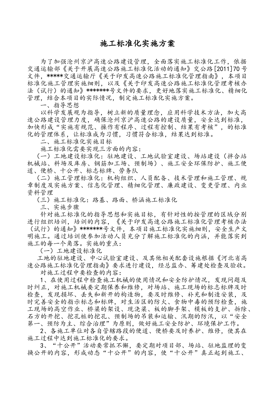 ```高速公路施工标准化实施标准本_第2页