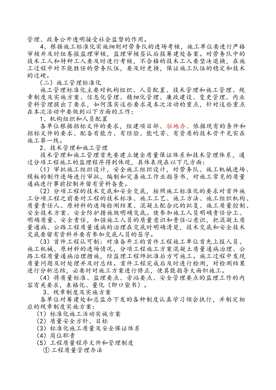 ```高速公路施工标准化实施标准本_第3页