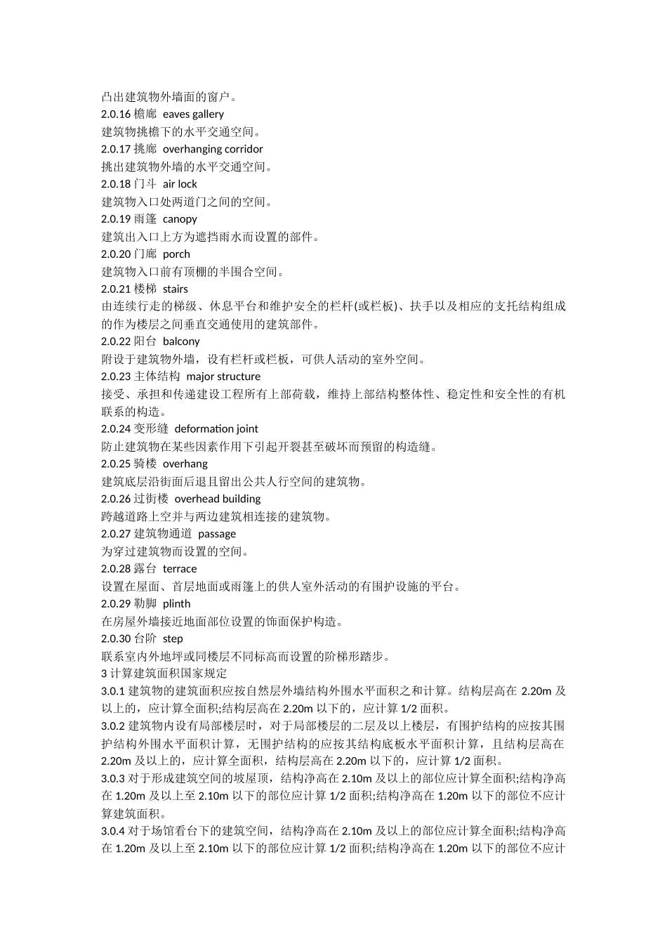 2017建筑面积计算规则_第2页