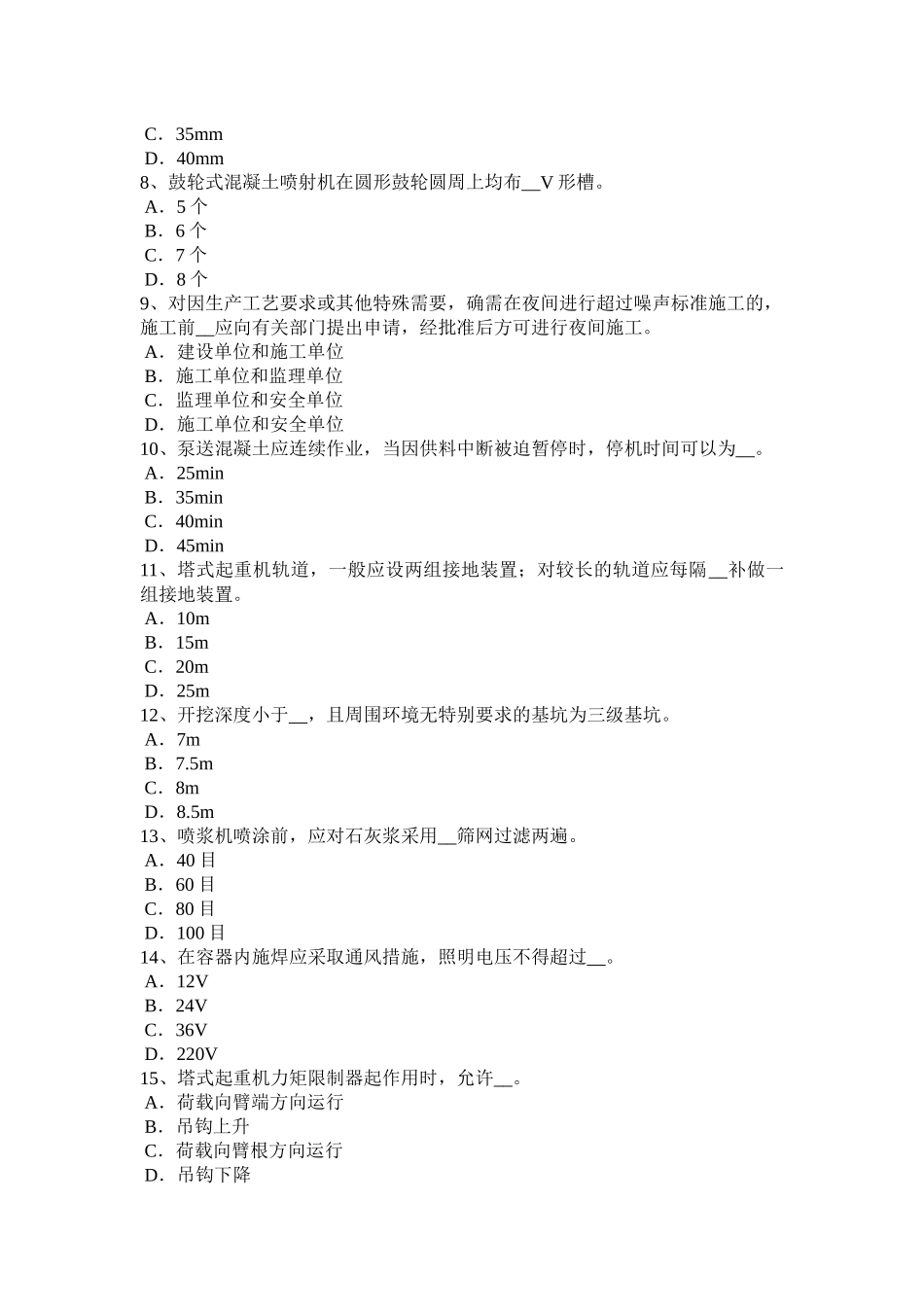2017年上半年贵州信息C类安全员考试题_第2页