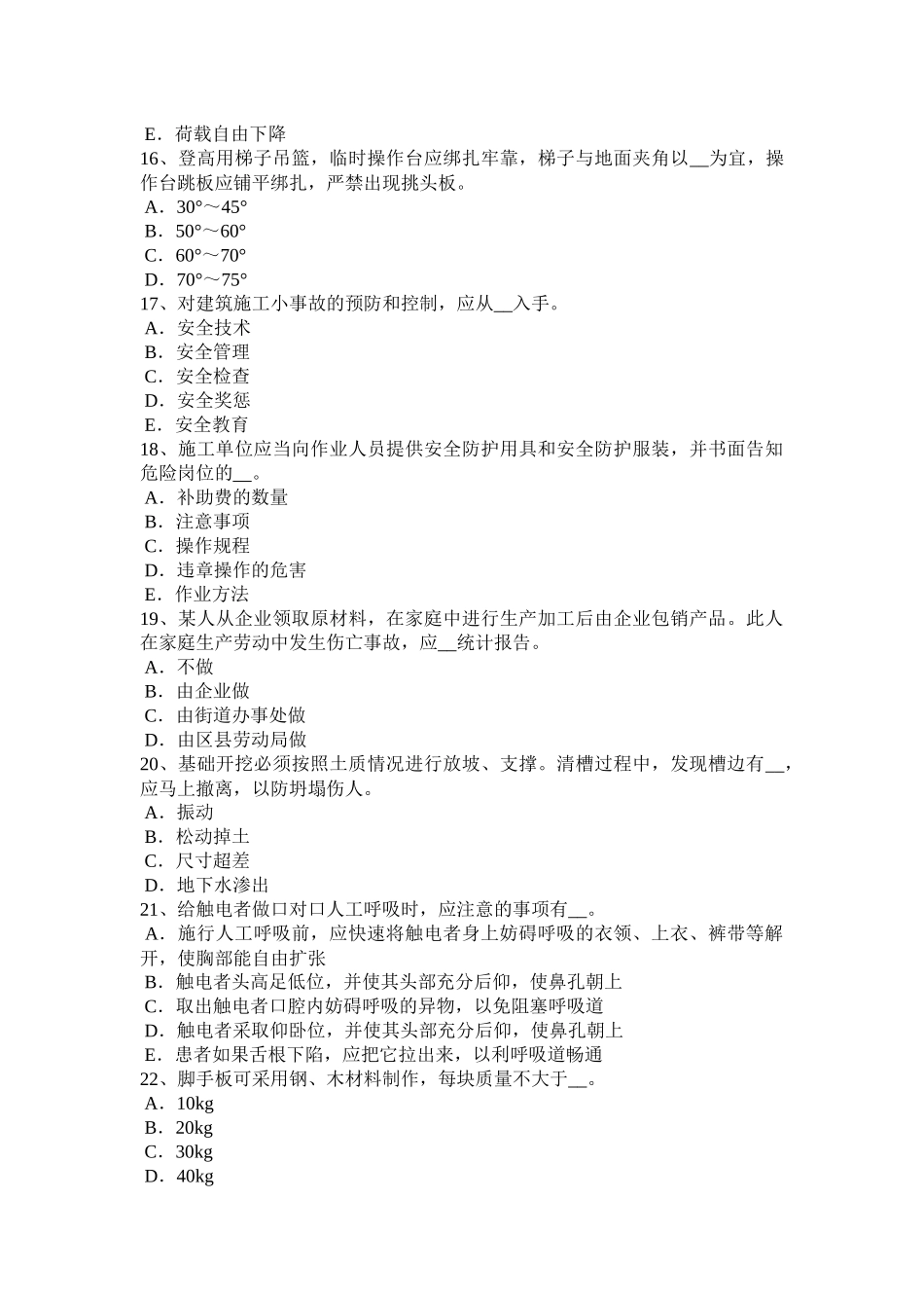 2017年上半年贵州信息C类安全员考试题_第3页