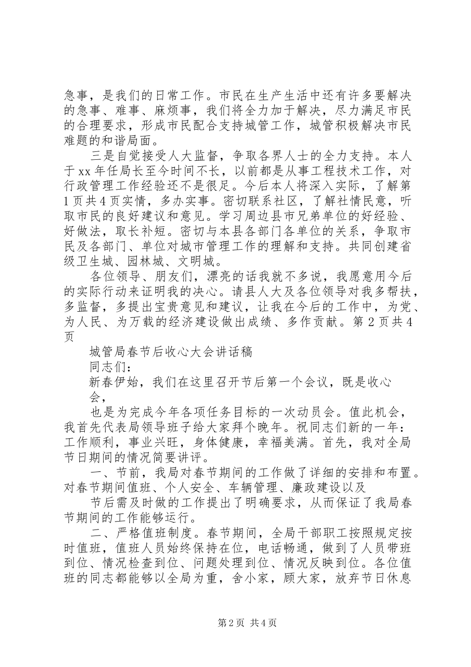 城管局副局长就职演讲稿与城管局春节后收心大会讲话稿_第2页