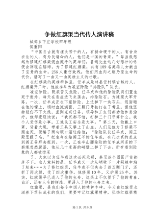 争做红旗渠当代传人演讲稿