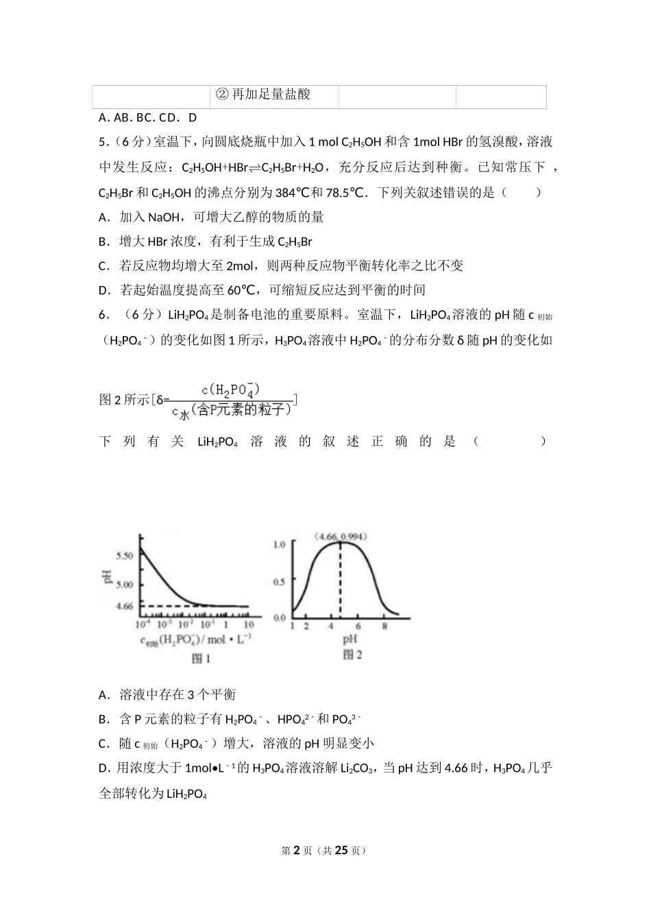 2018年天津市高考化学试卷_第2页