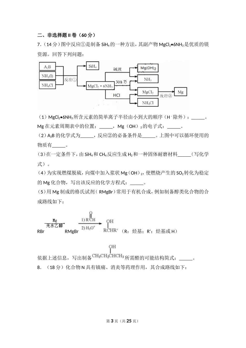 2018年天津市高考化学试卷_第3页