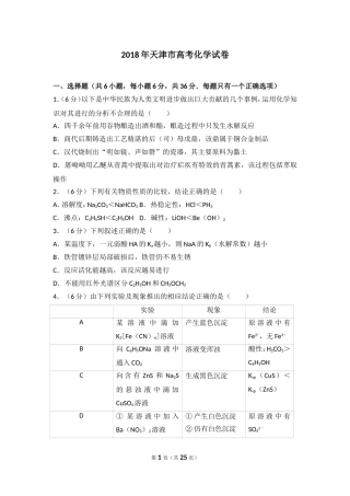 2018年天津市高考化学试卷