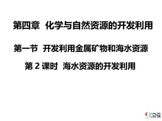 海水资源的开发利用yy