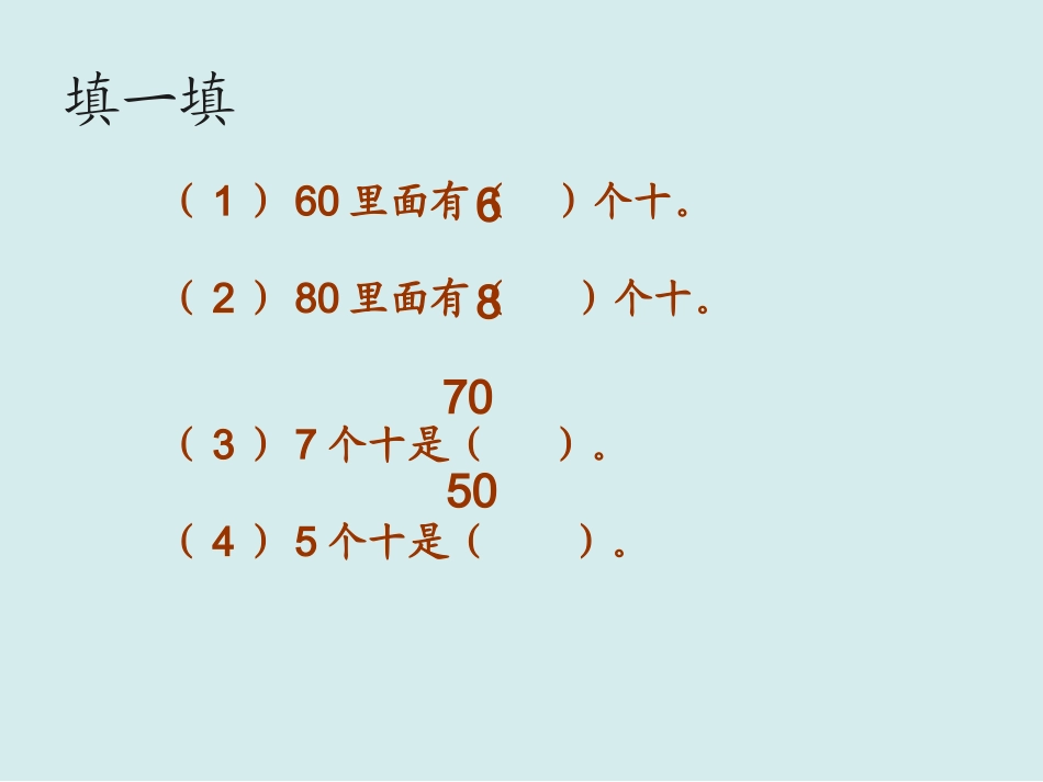 整十数加减整十数 (2)_第3页