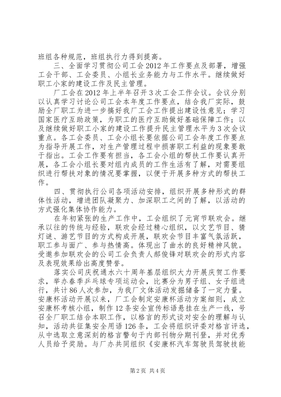 全厂工会上半年总结和下半年工作计划_第2页