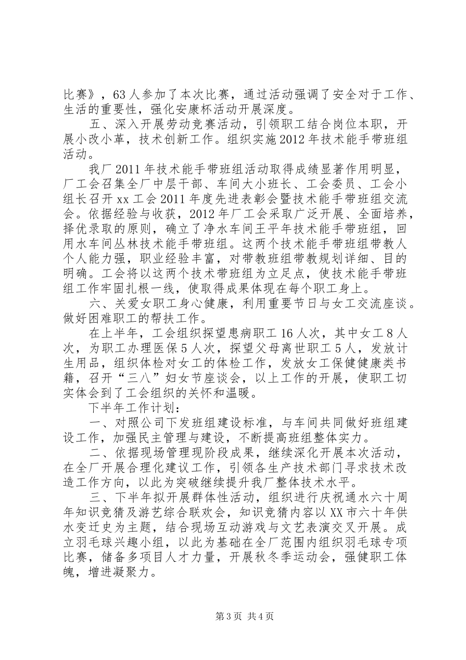全厂工会上半年总结和下半年工作计划_第3页