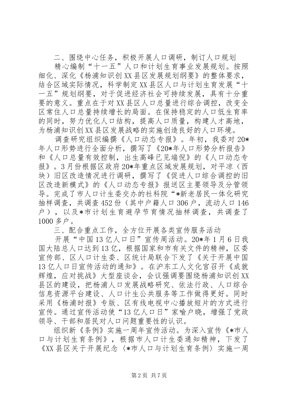 区人口计生委上半年总结及下半年计划_第2页