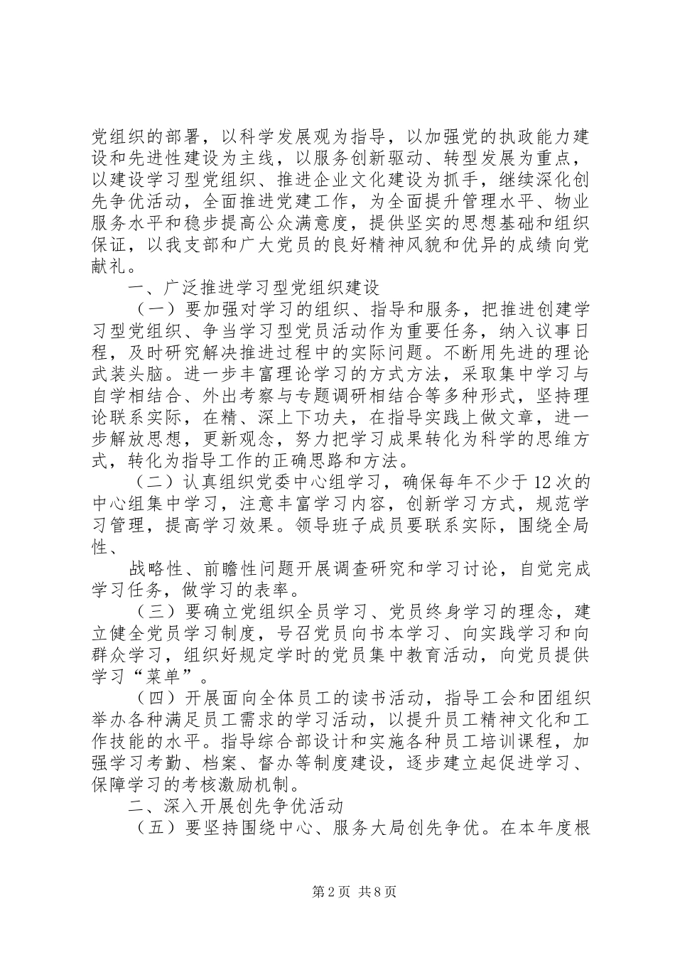 党群工作计划优秀范文_第2页