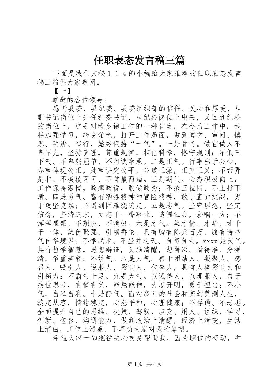 任职表态发言稿三篇_第1页