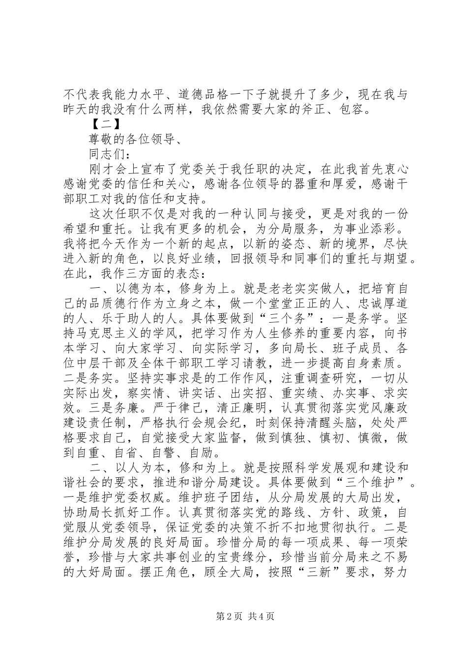 任职表态发言稿三篇_第2页