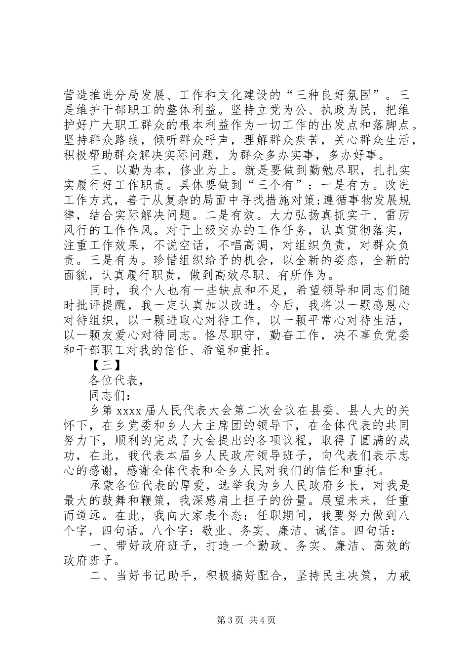 任职表态发言稿三篇_第3页